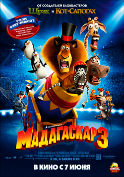 кадры из Смотреть онлайн Мадагаскар 3 / Madagascar 3: Europe’s Most Wanted (2012)