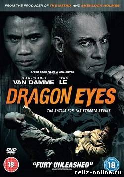 кадры из Смотреть онлайн Очи дракона / Dragon Eyes (2012)