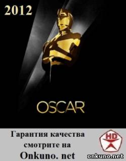 кадры из Оскар (2012) лучший фильм смотреть онлайн