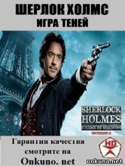 кадры из Шерлок Холмс 2: Игра теней (2011) смотреть онлайн