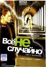 кадры из Всё не случайно (2009) DVDRip