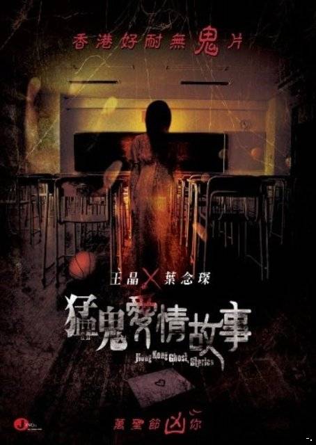 кадры из Гонконгские истории о призраках (2011) смотреть онлайн</h1>