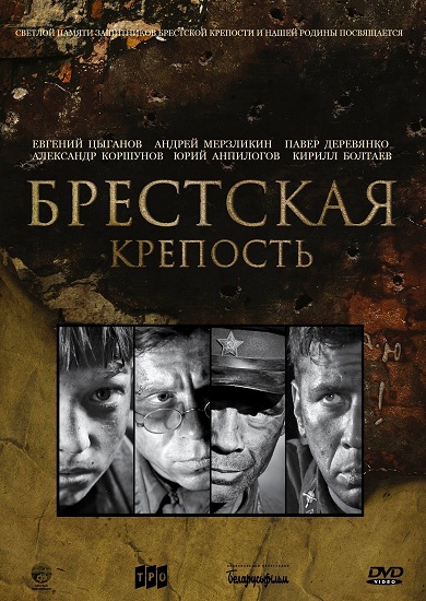 кадры из Брестская Крепость(2010)DVDRip