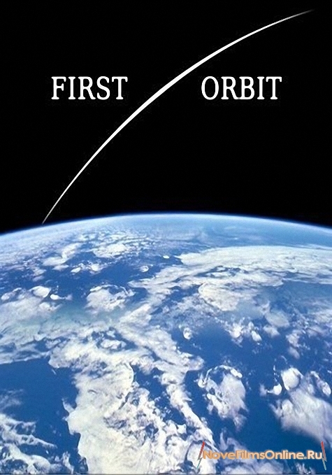 кадры из Первая Орбита,смотреть онлайн