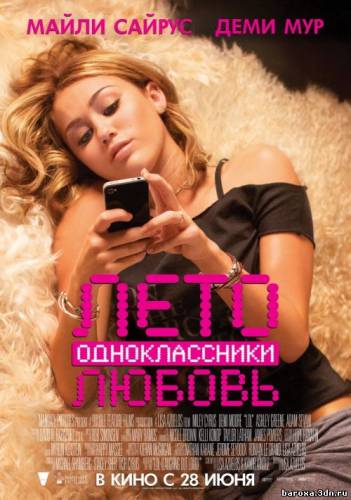 кадры из Мелодрамы смотреть онлайн HD; Лето, Одноклассники, Любовь HD 2012.