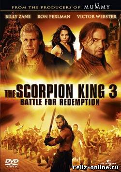 кадры из Смотреть онлайн Царь скорпионов 3: Книга мертвых / The Scorpion King 3: Battle for Redemption (2011)