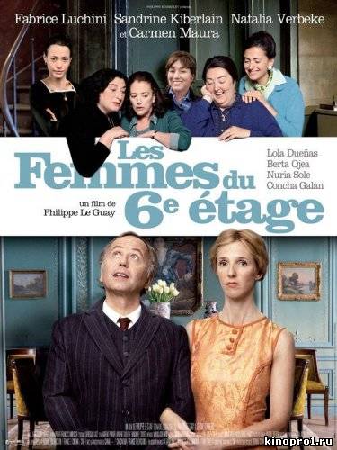 кадры из Смотреть онлайн Женщины с 6-го этажа / Les femmes du 6eme etage (2010)