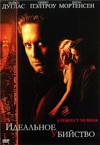 кадры из Идеальное убийство (1998) DVDRip