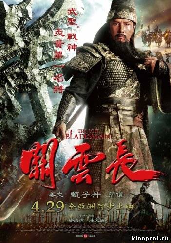 кадры из Смотреть онлайн Пропавший мастер меча / The Lost Bladesman / Guan yun chang (2011)