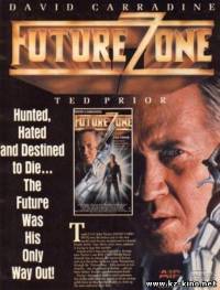 кадры из Зона будущего (1990)