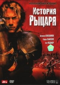кадры из История рыцаря (2001) DVDRip