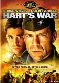 кадры из Война Харта (2002) DVDRip
