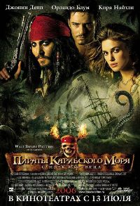 кадры из Pirates of the Caribbean 2: Dead Man's Chest / Пираты Карибского моря 2: Сундук мертвеца (2006)