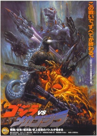 кадры из Gojira VS Mekagojira / Годзилла против Мехагодзиллы (1993)
