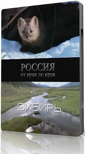 кадры из Дикая природа России *Сибирь* смотреть онлайн